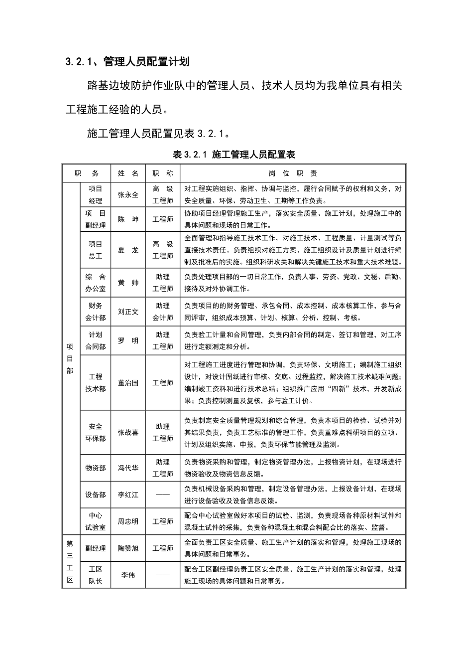 （精选）被动防护网施工方案.doc