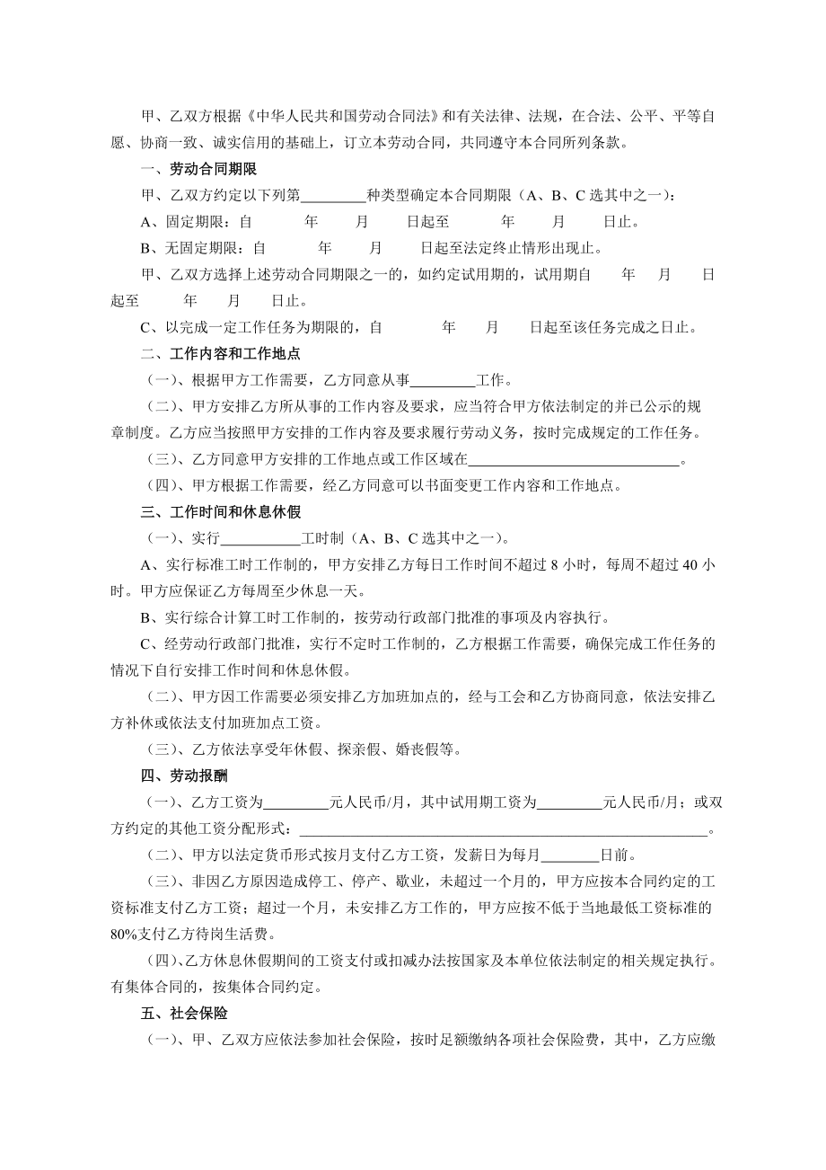 扬州市劳动和社会保障合同书.doc