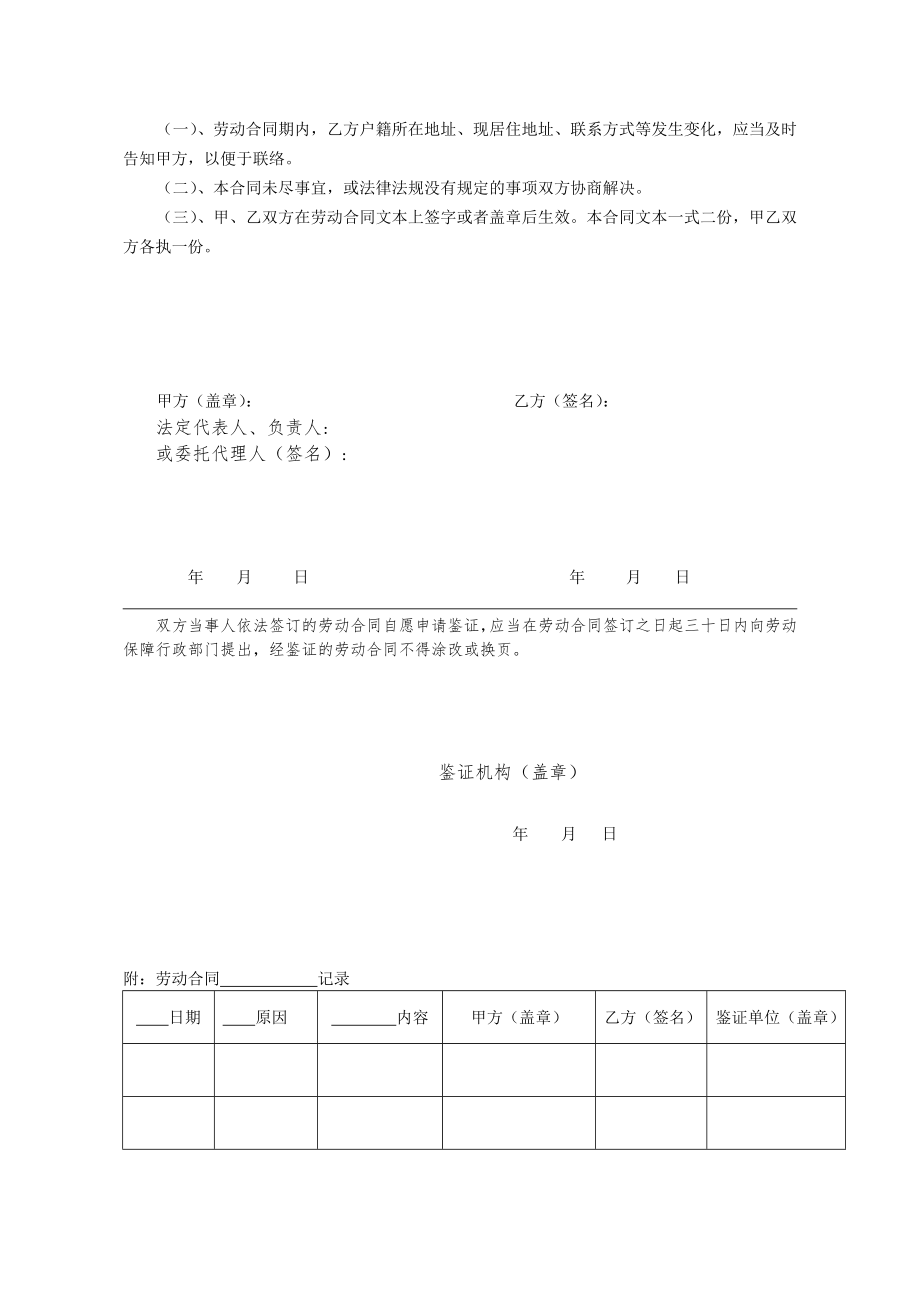 扬州市劳动和社会保障合同书.doc