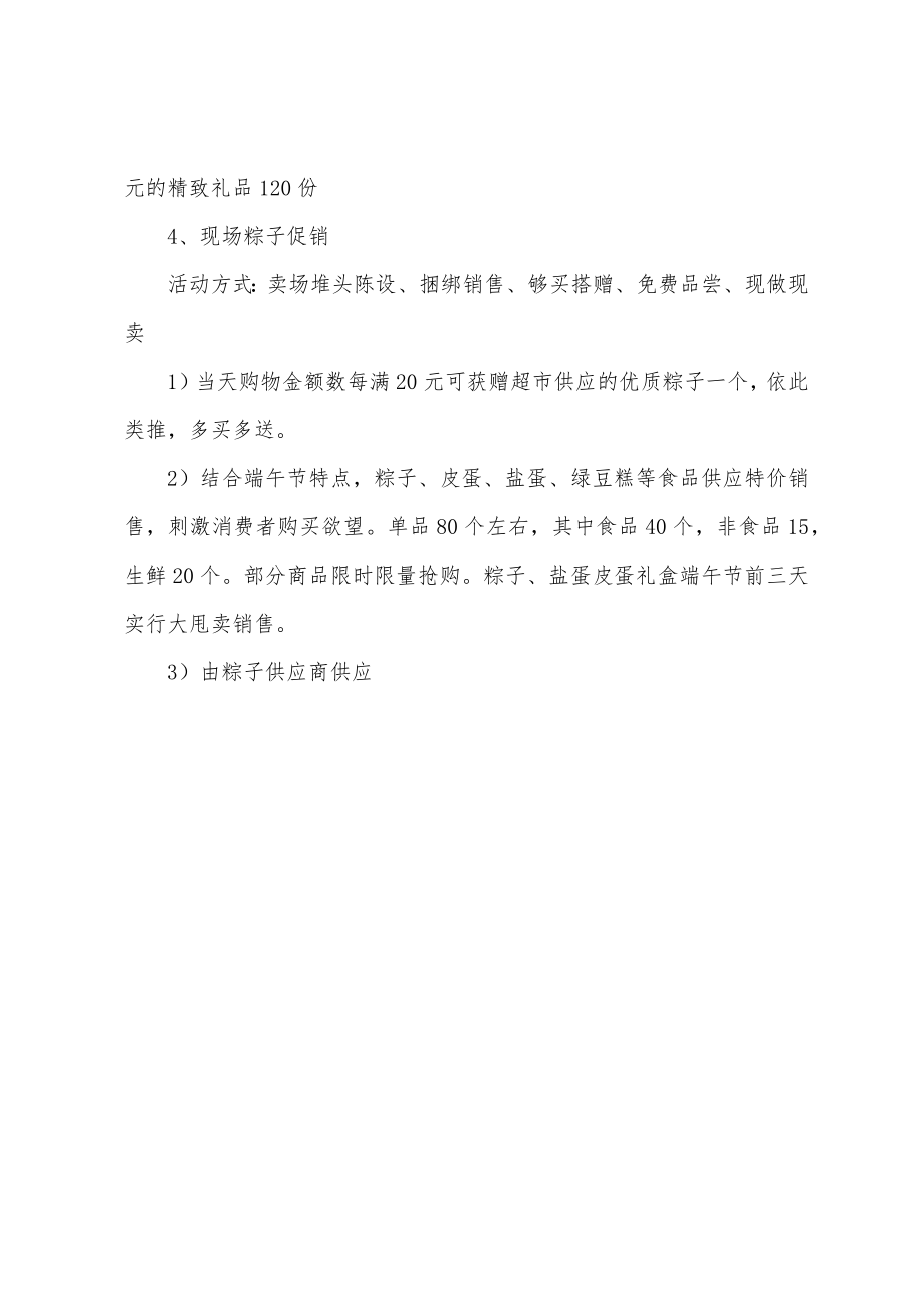 打折促销活动方案（优秀4篇）.doc