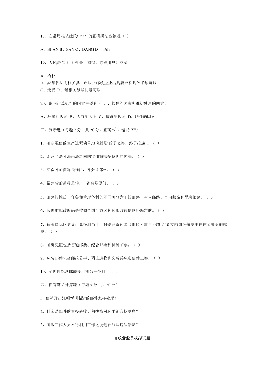 邮政营业员模拟试题115.doc