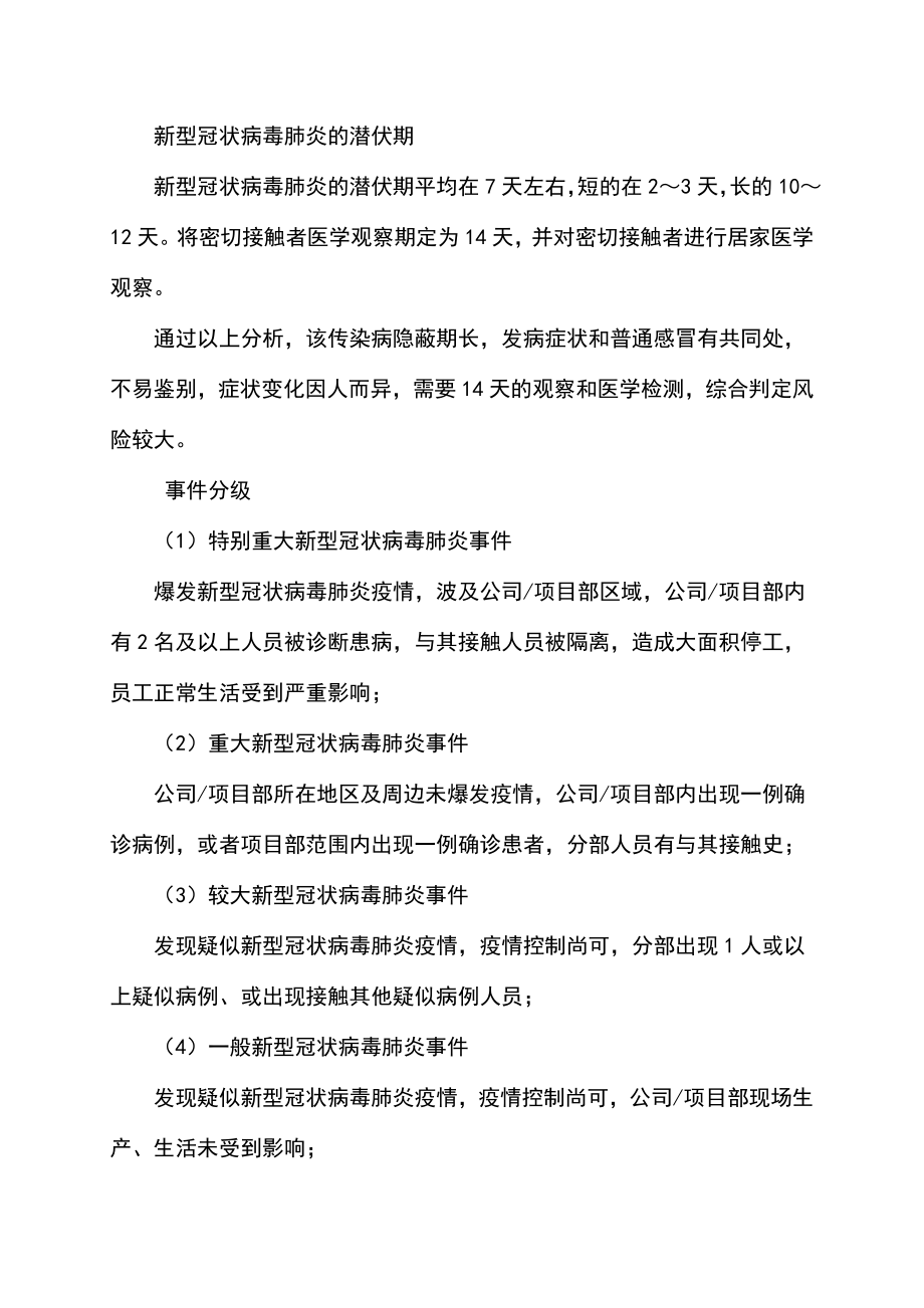 疫情防控疫情应急预案(通用).doc