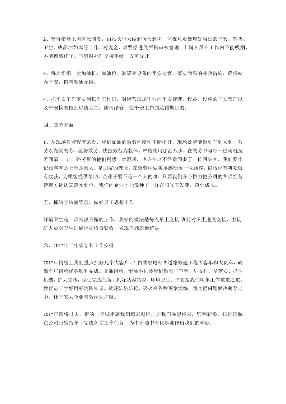 加油站实习站经理总结.doc