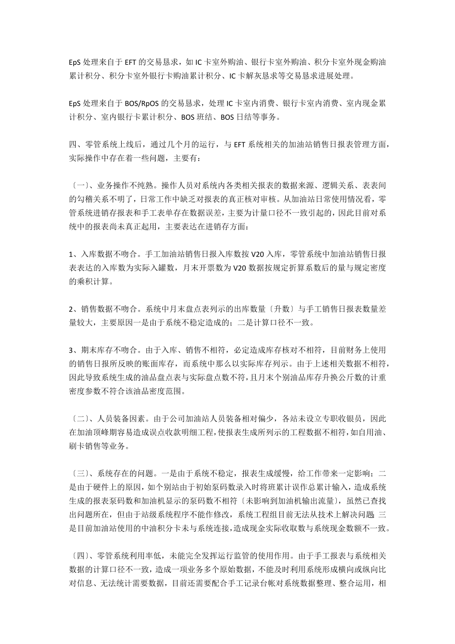 加油站实习站经理总结.doc