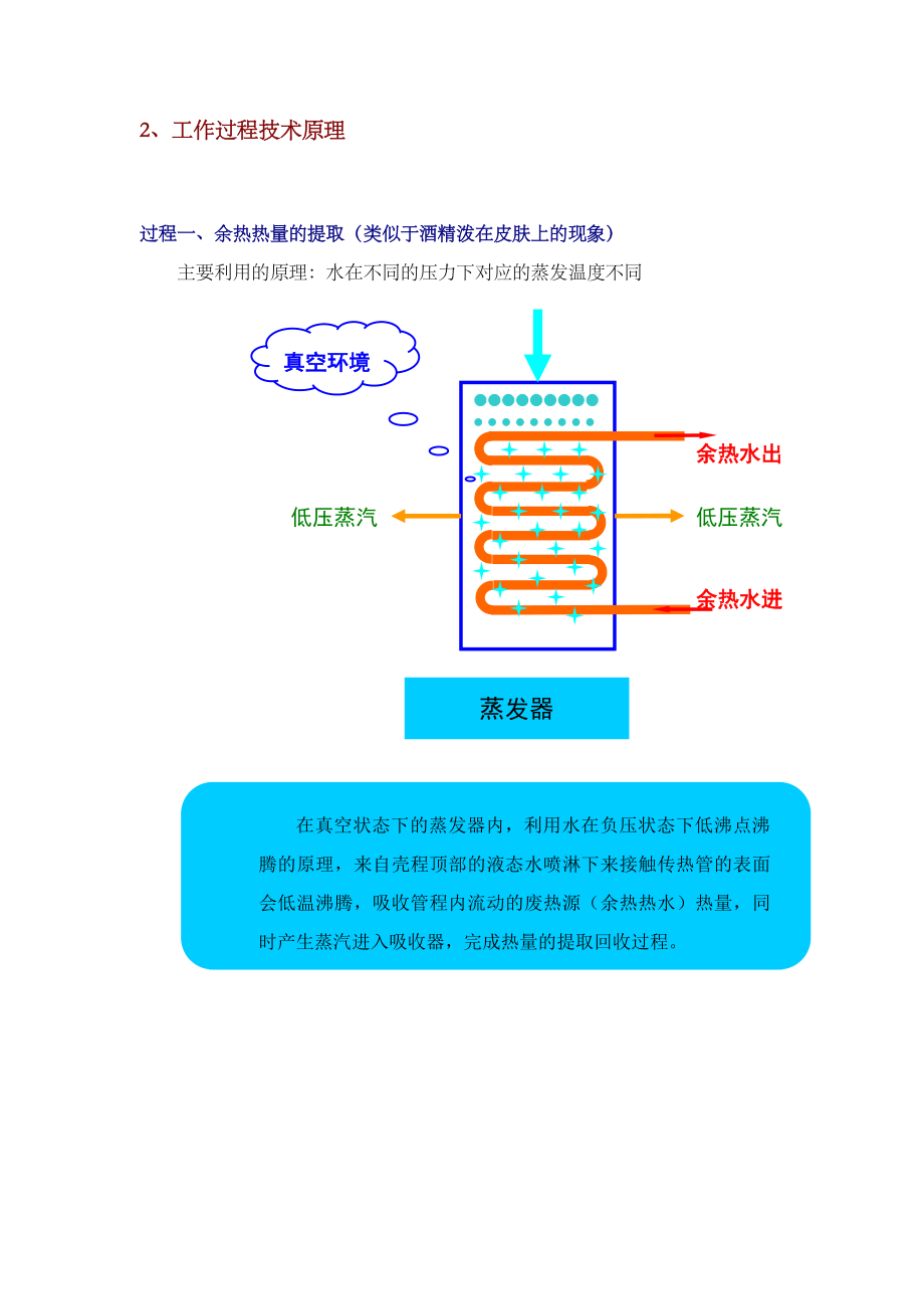 蒸汽型溴化锂吸收式热泵机组工作原理.doc