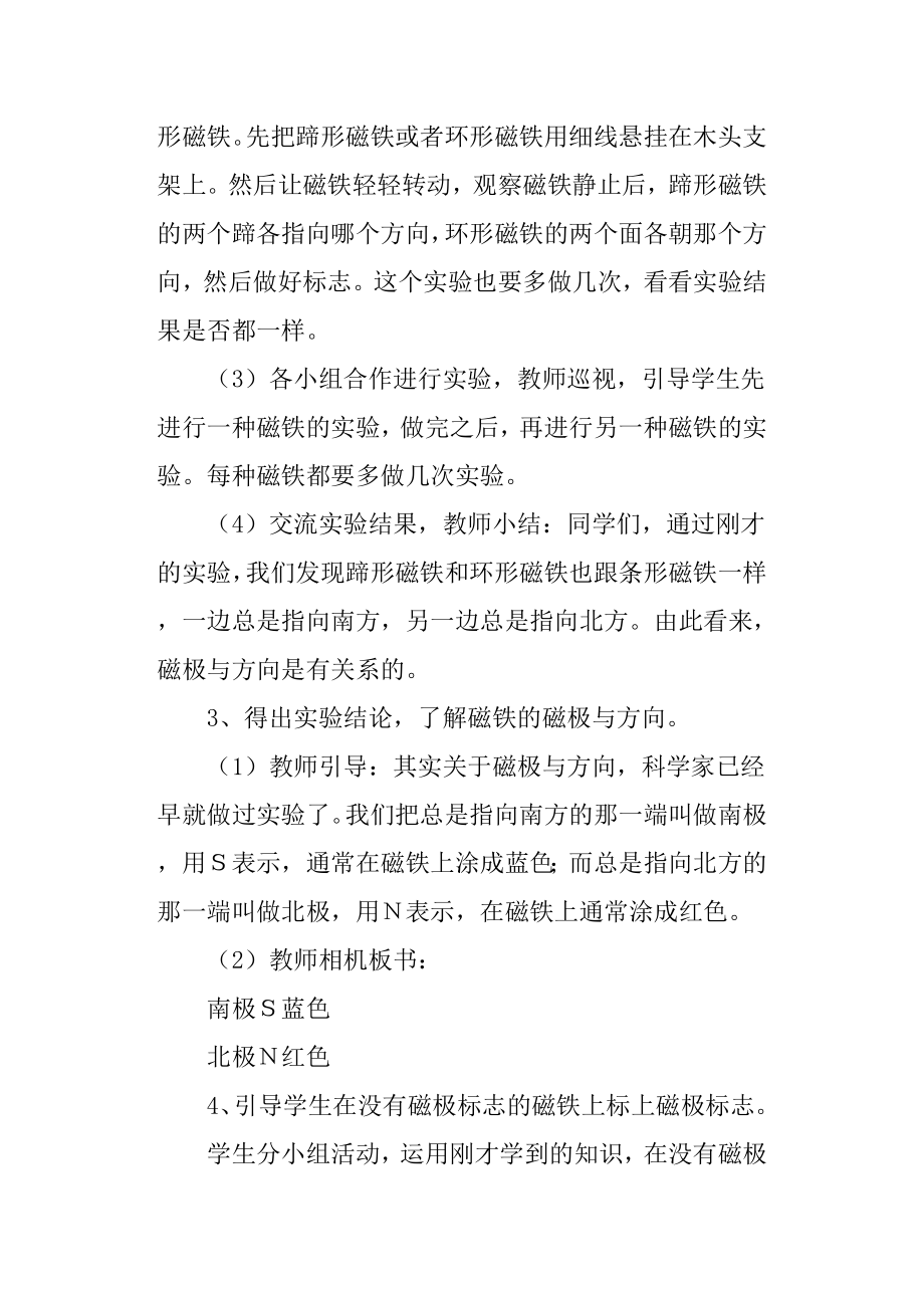 教科版二年级科学下册磁极与方向教学设计.doc