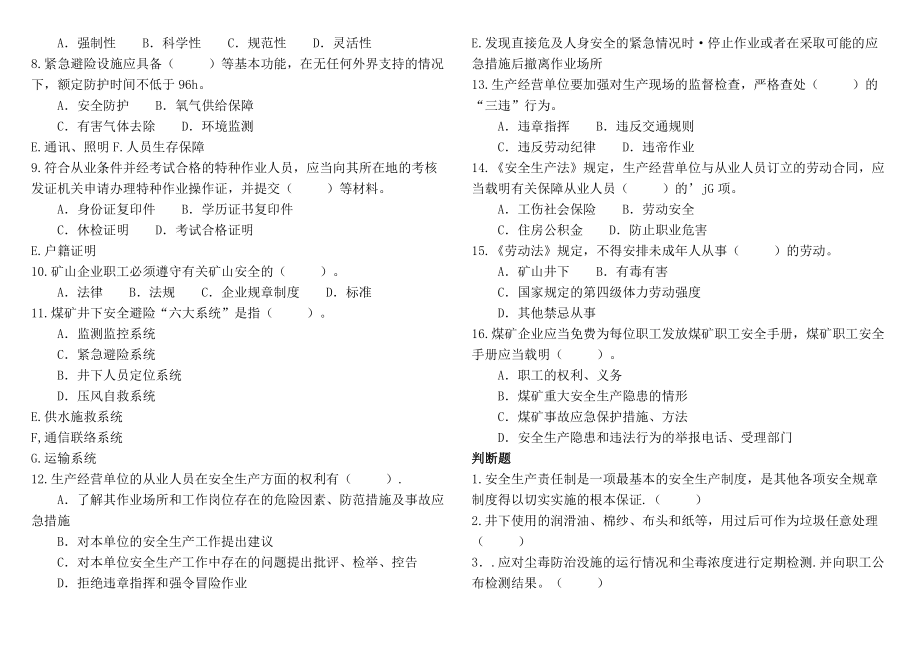 煤矿探放水考试题库范围.doc