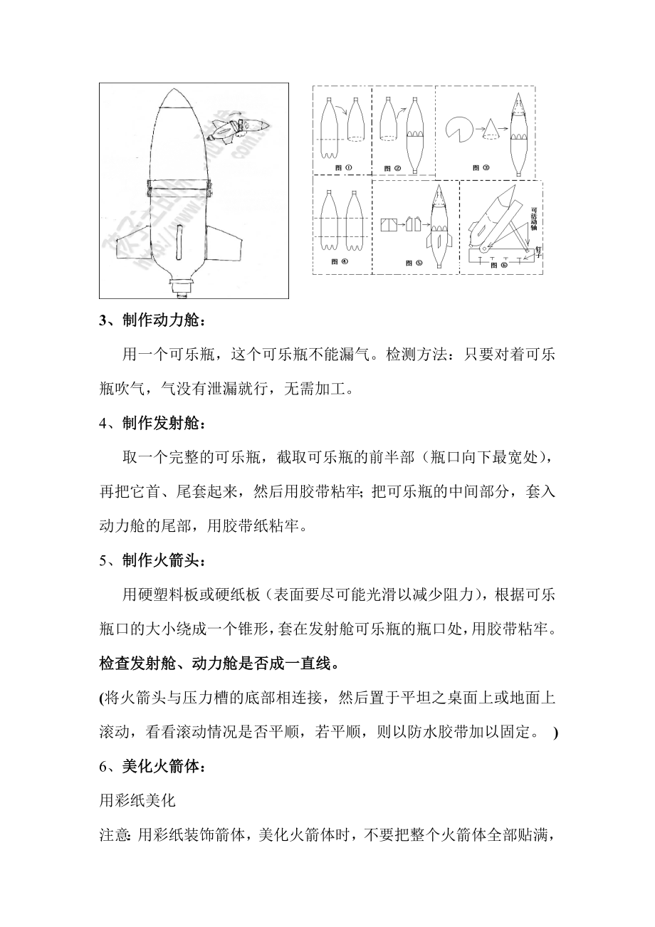 水火箭教案“水火箭”的制作.doc