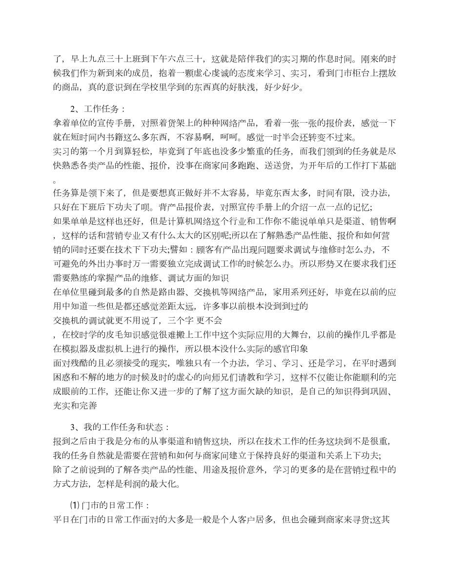 计算机系顶岗实习总结.doc