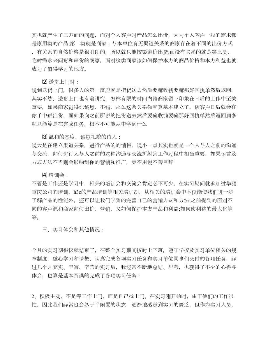 计算机系顶岗实习总结.doc