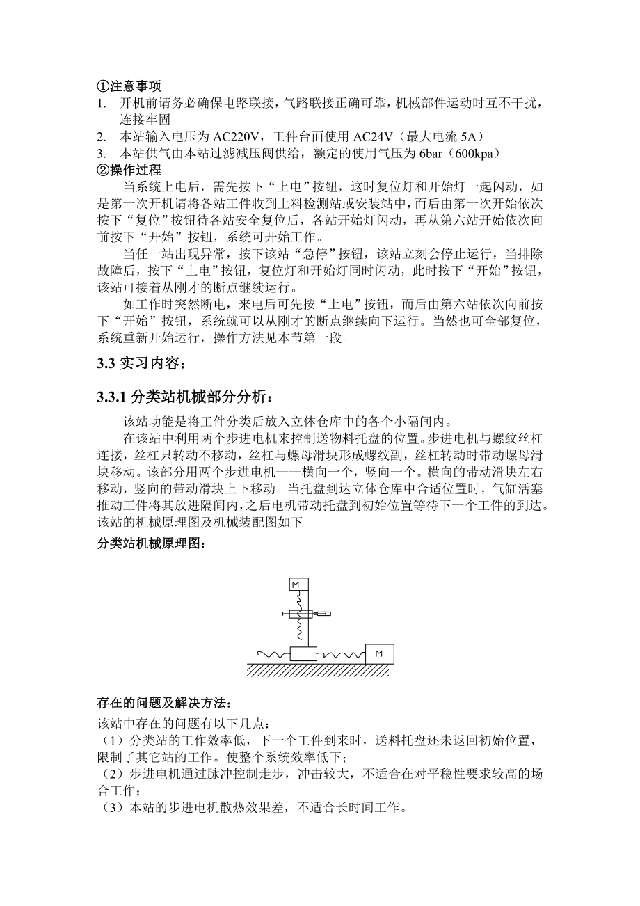 综合实训(机电)报告(样本).doc