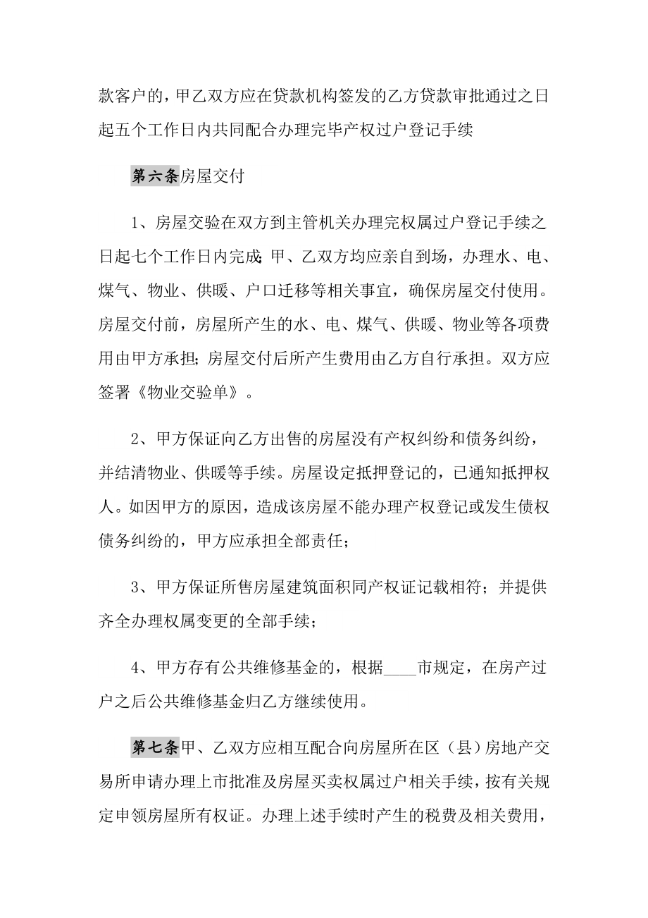 长沙二手房买卖通用版合同_1.doc