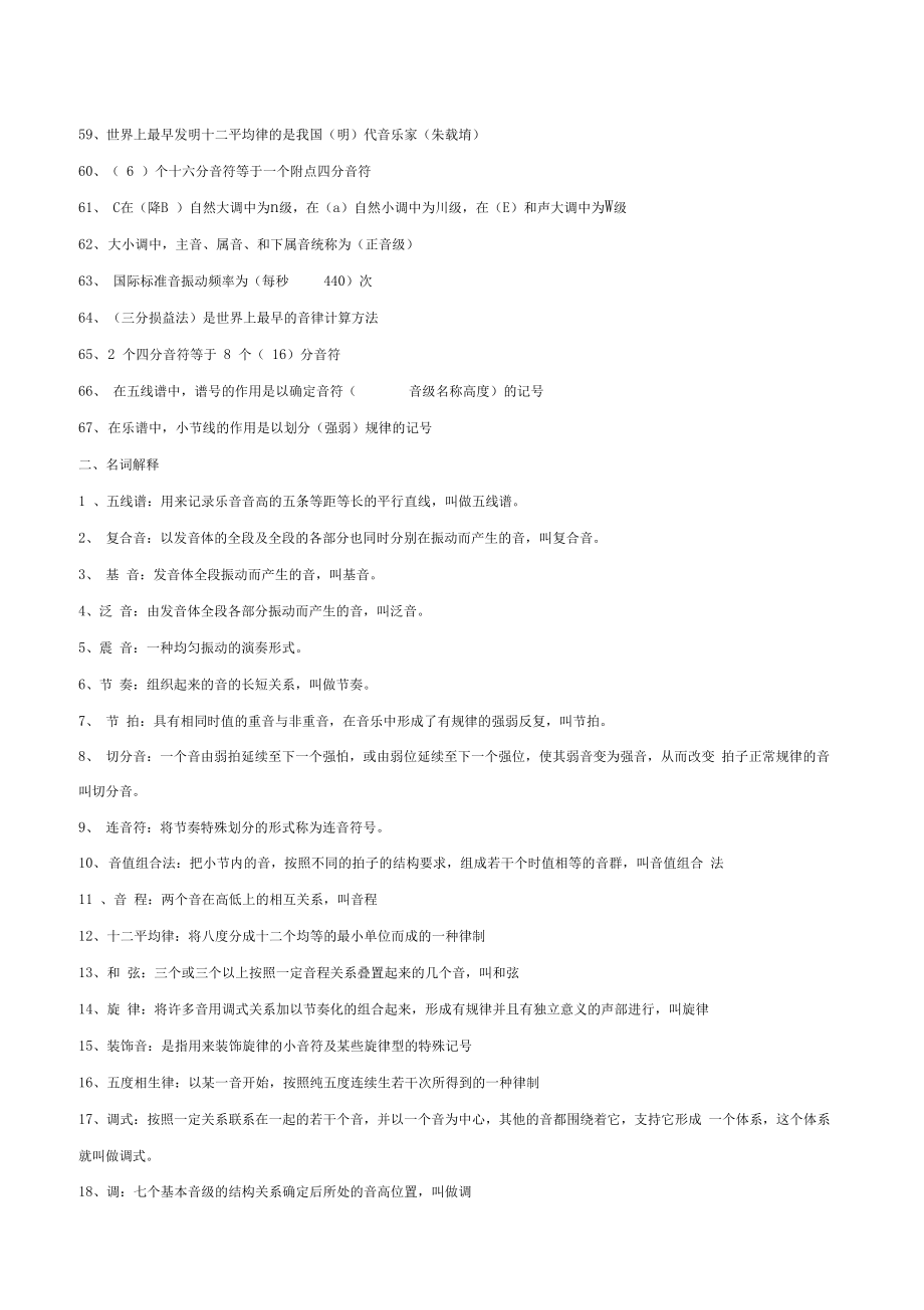 最新艺考乐理知识汇总word版.doc