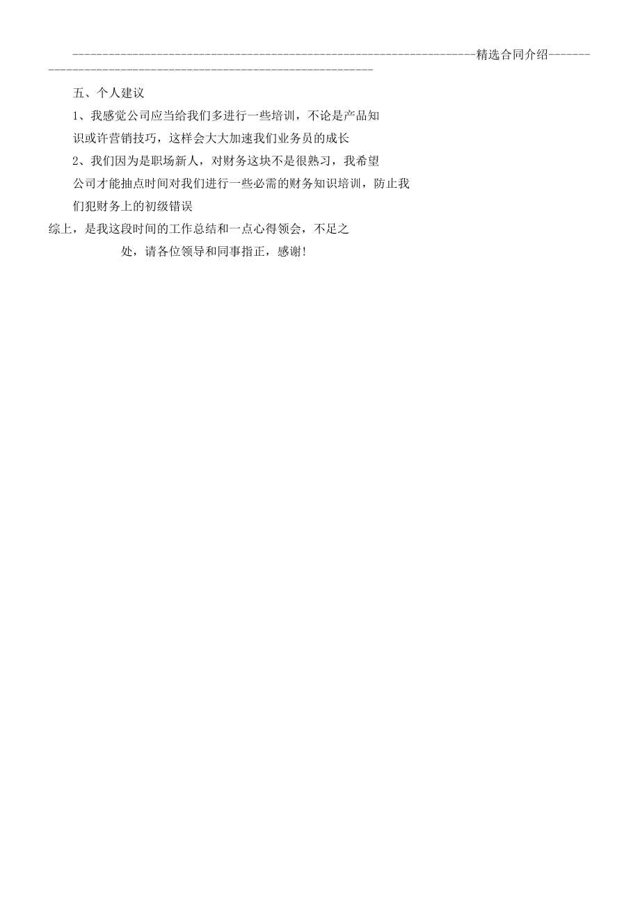 销售人员年终总结计划.doc