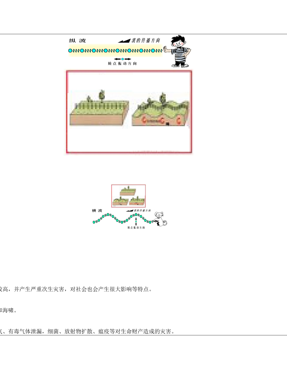 《地震及防护》教学设计.doc