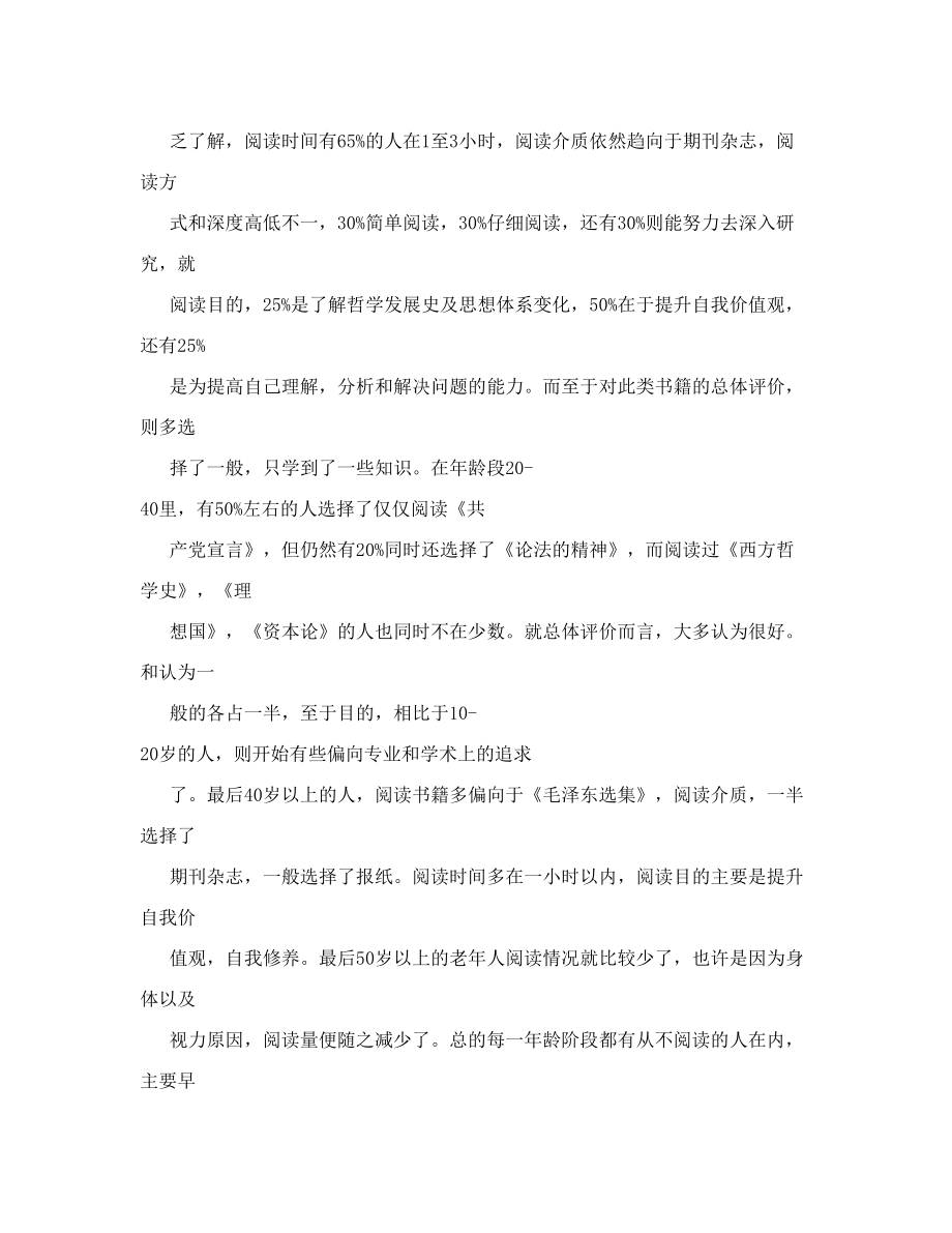 关于政治性哲学书籍的阅读现状的调查报告.doc