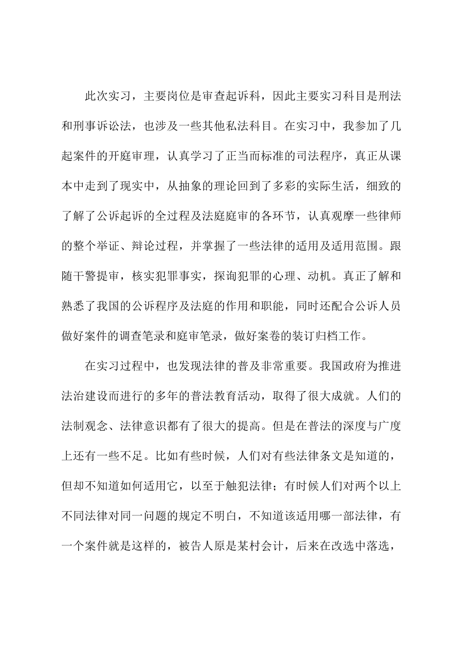 法学专业实习报告模板.doc