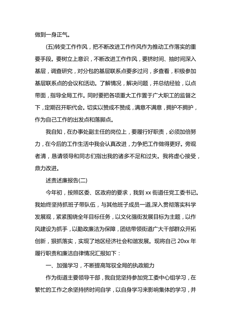 终领导个人述责述廉报告.doc