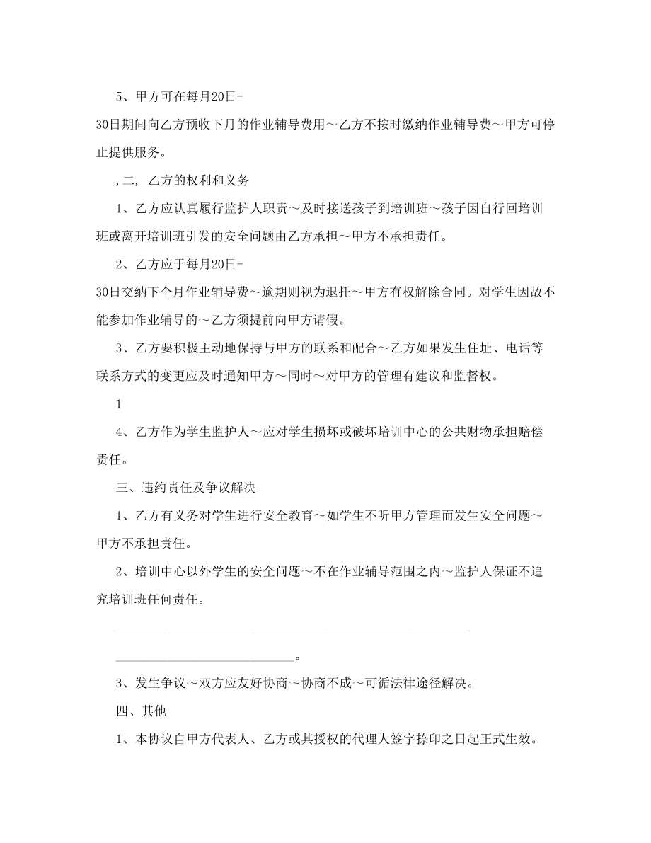 培而优教育培训学校作业辅导协议书.doc