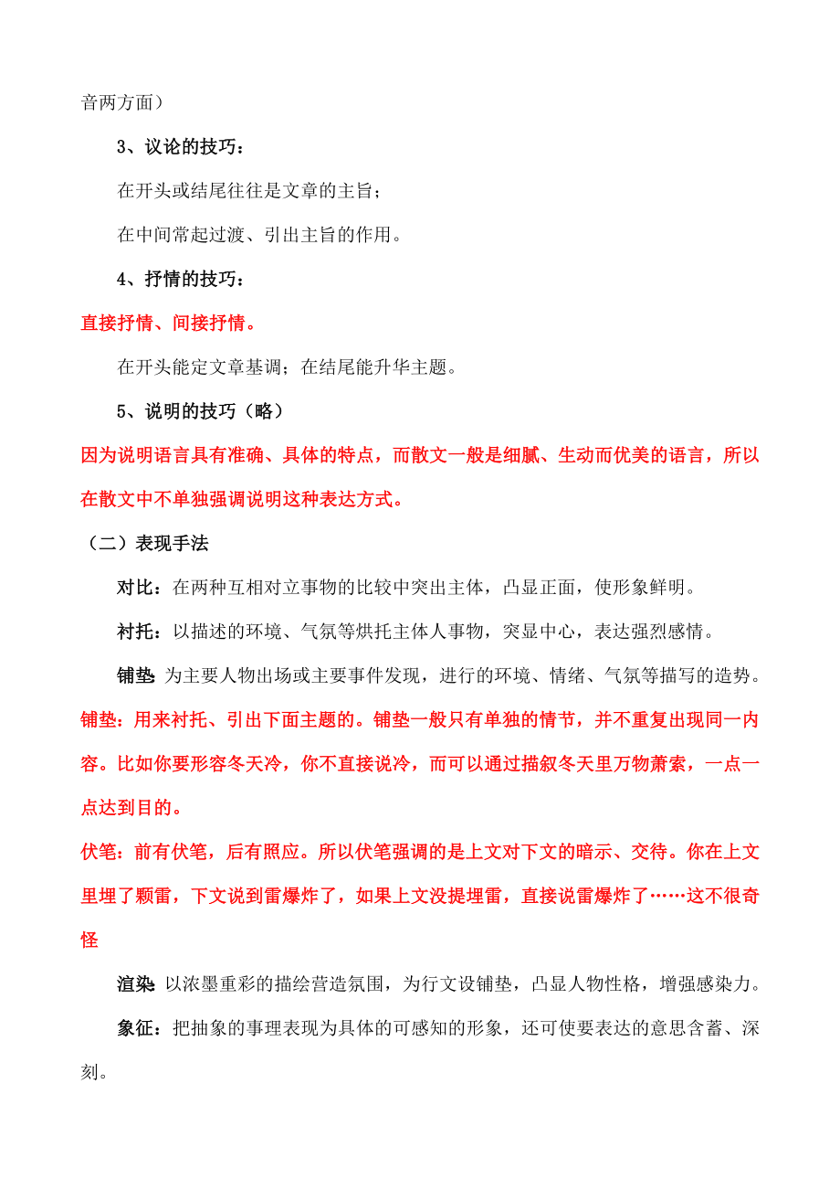 高考散文知识点总结.doc