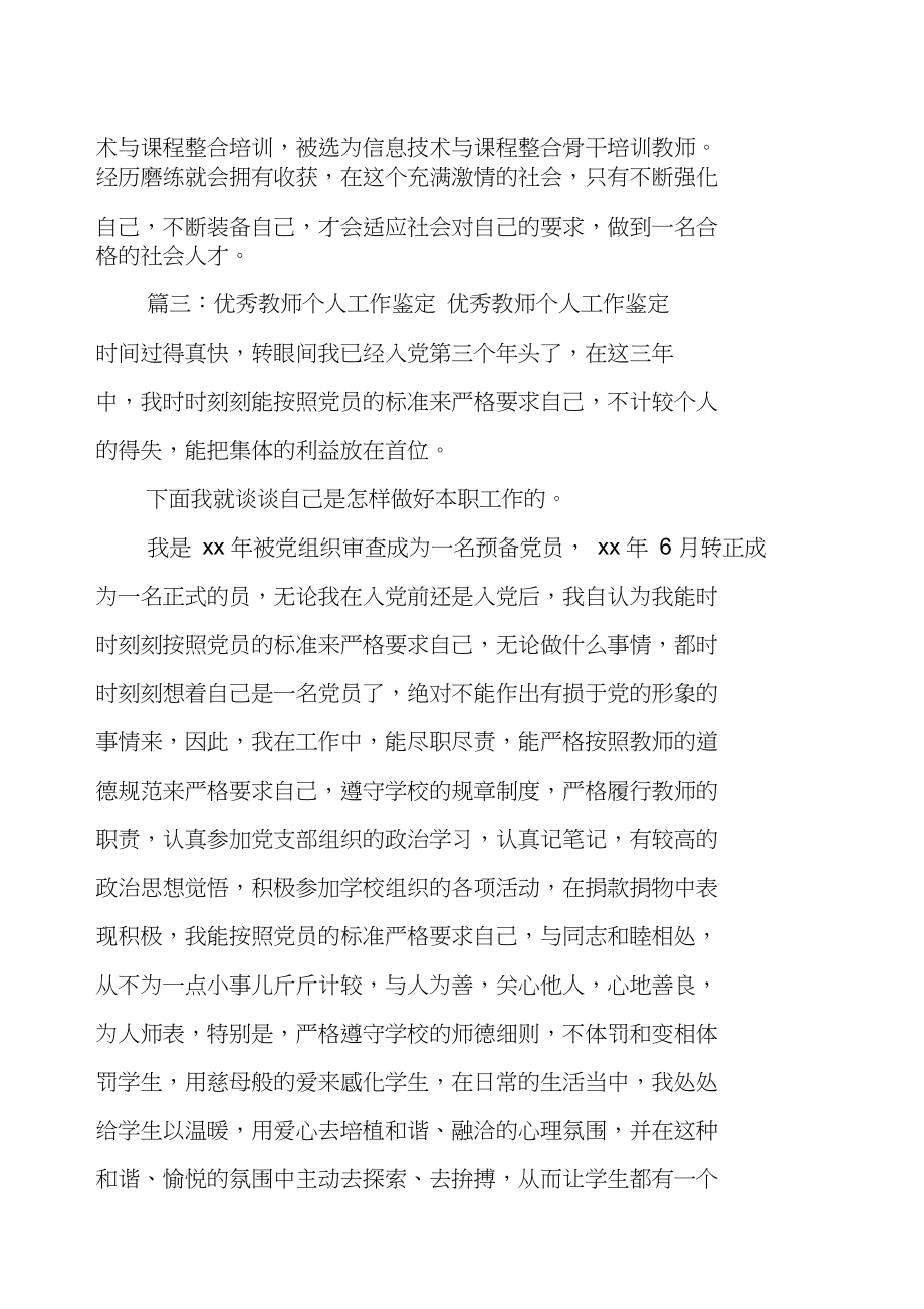 教师工作鉴定材料2.doc