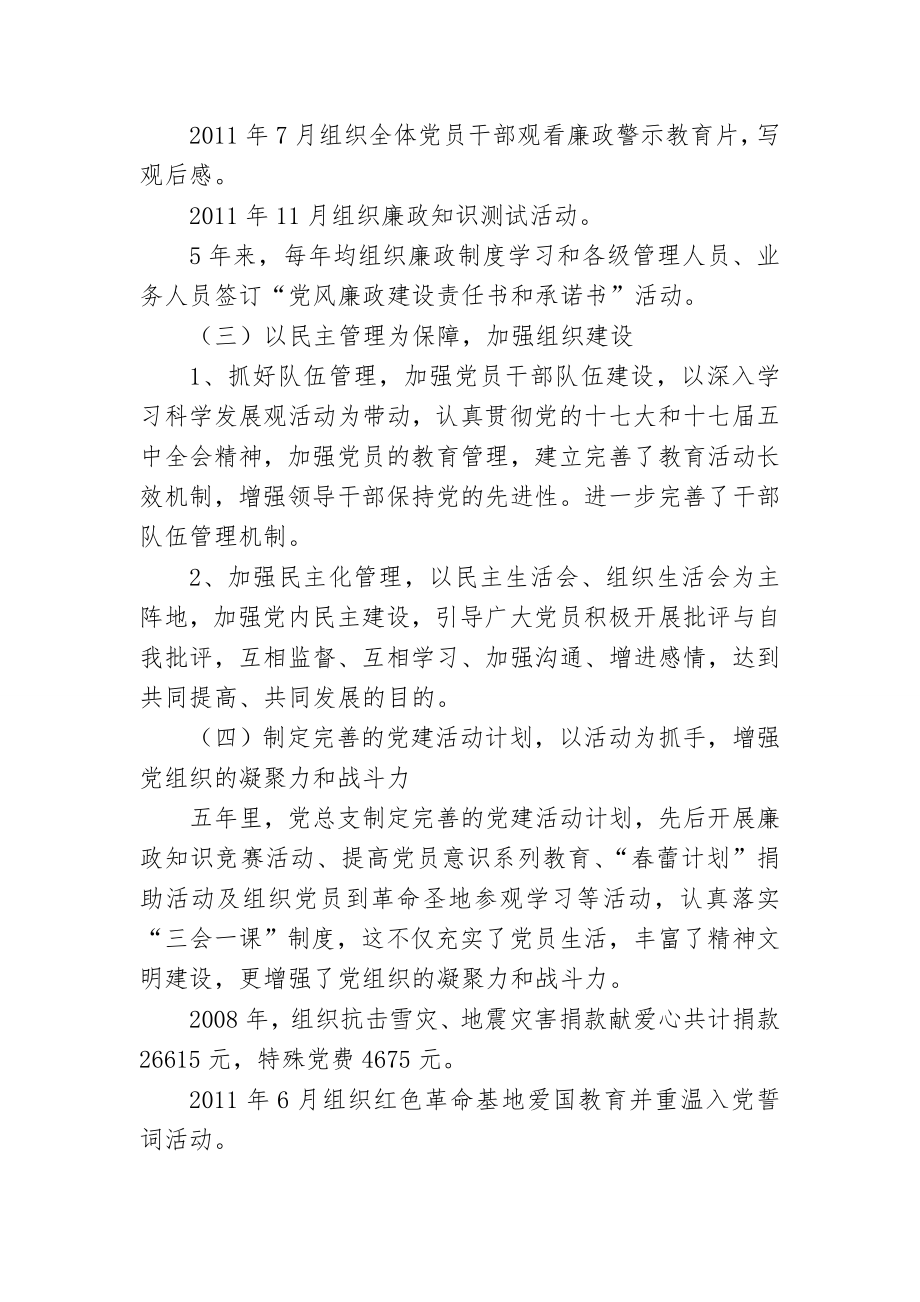 总支委员会换届工作报告.doc