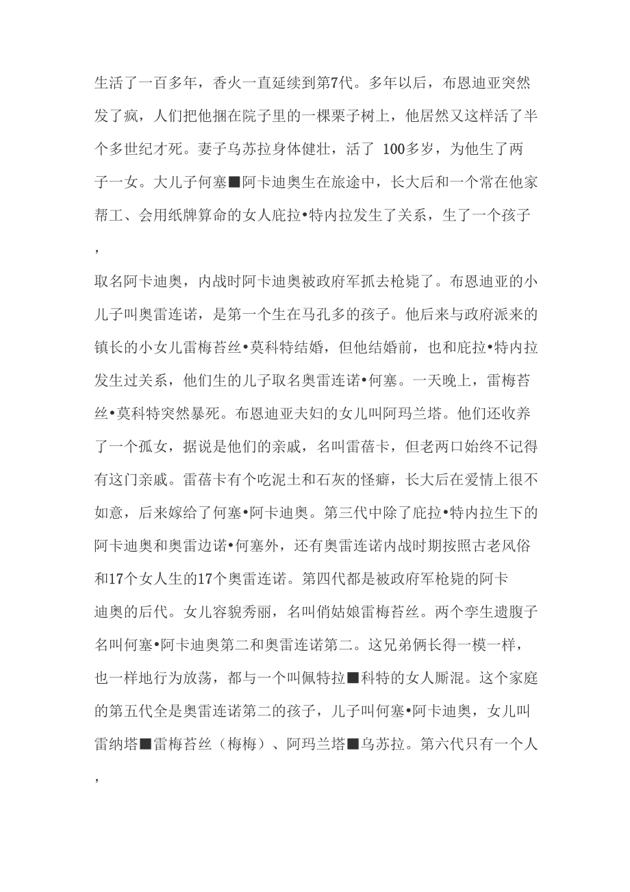 马尔克斯的的梗概.doc