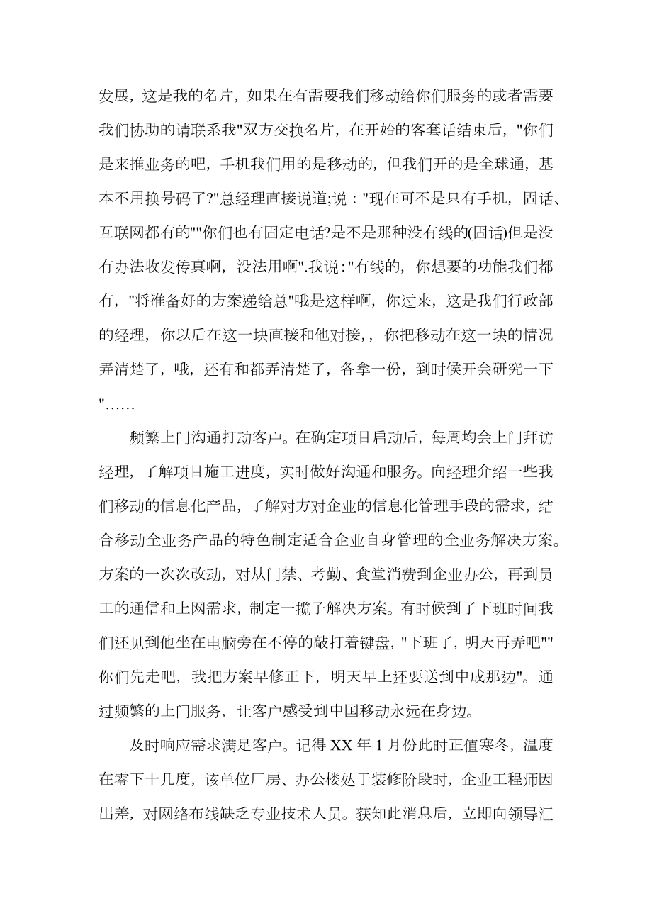 营销先进个人事迹材料.doc