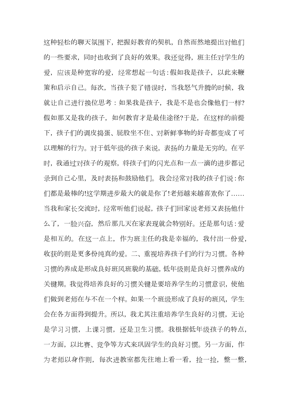 教师班主任总结.doc