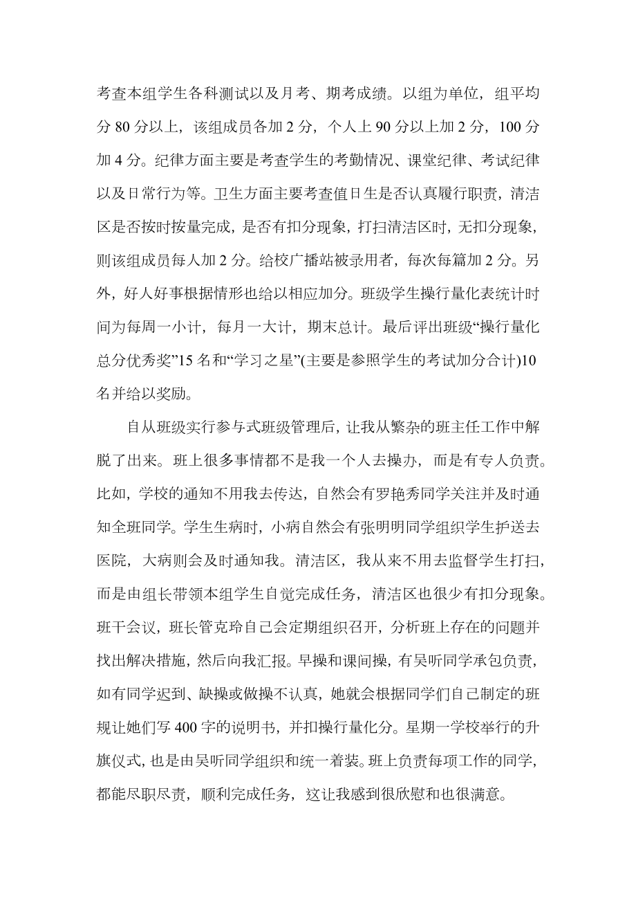 教师班主任总结.doc