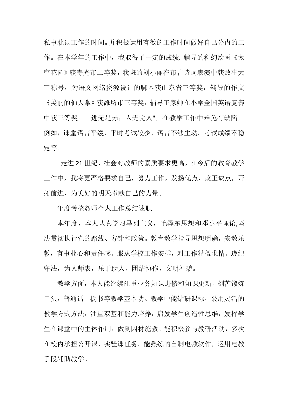 教师晋级工作总结.doc