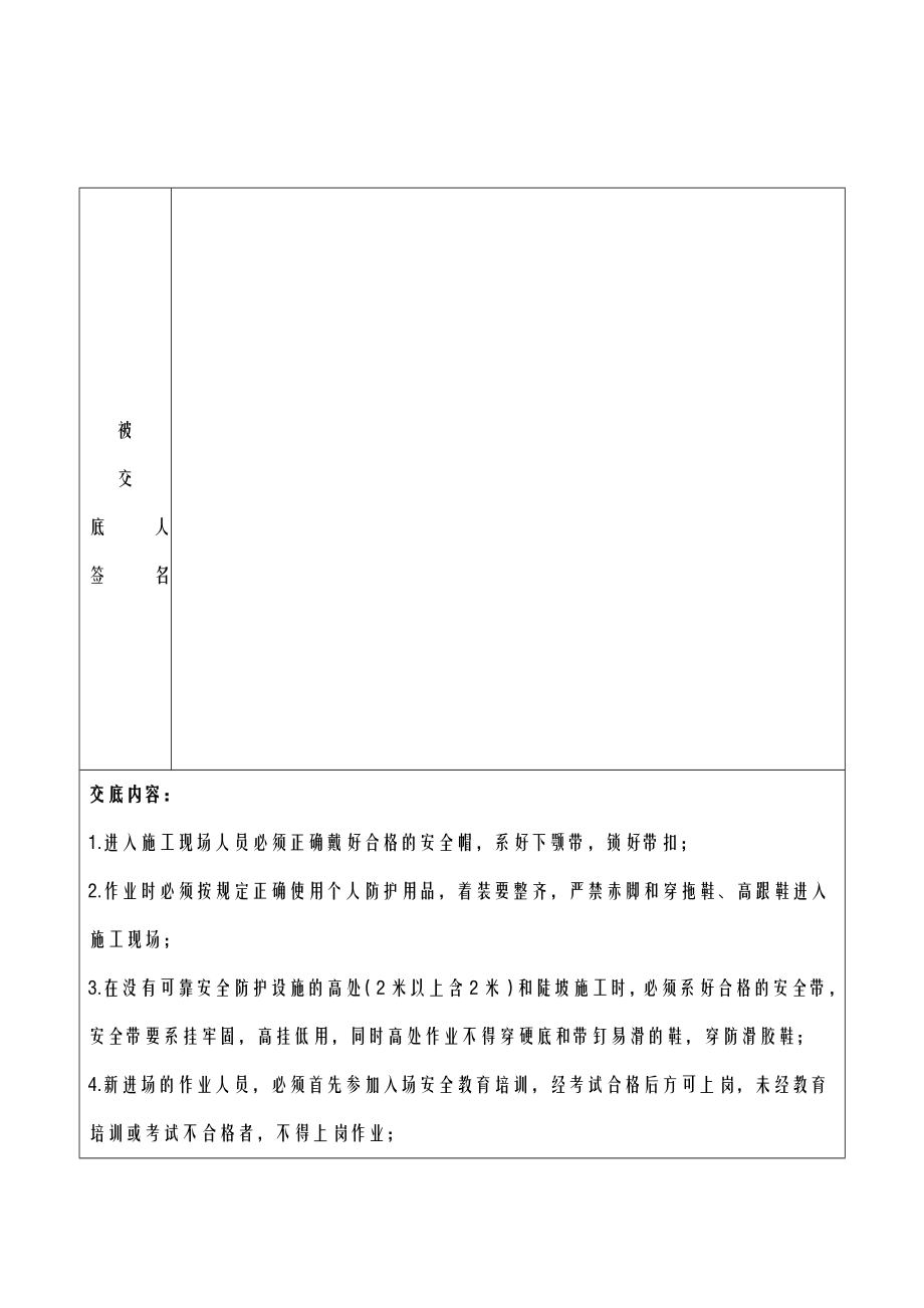 钢筋加工厂安全技术交底大全.doc