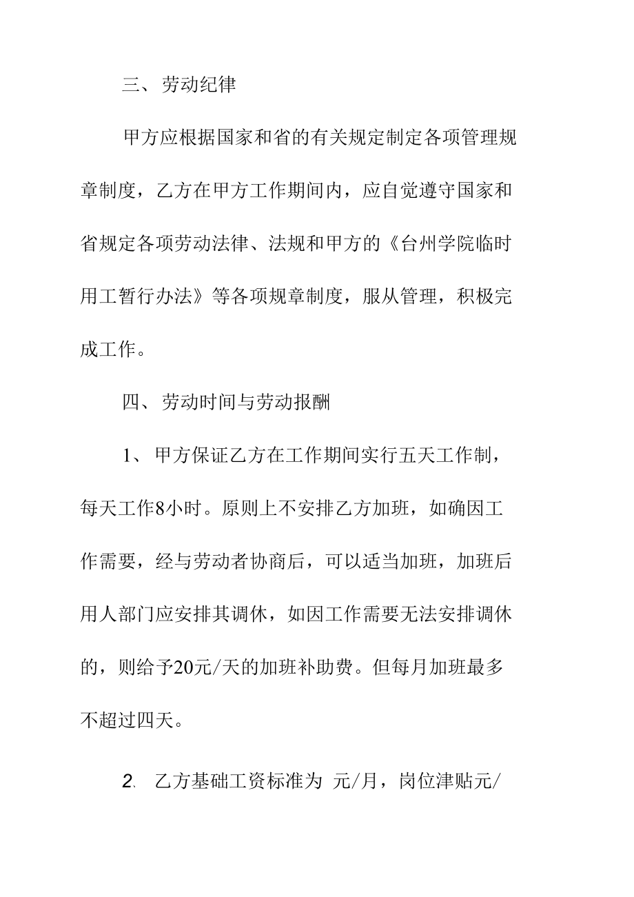 解除聘用合同协议书正式样本.doc