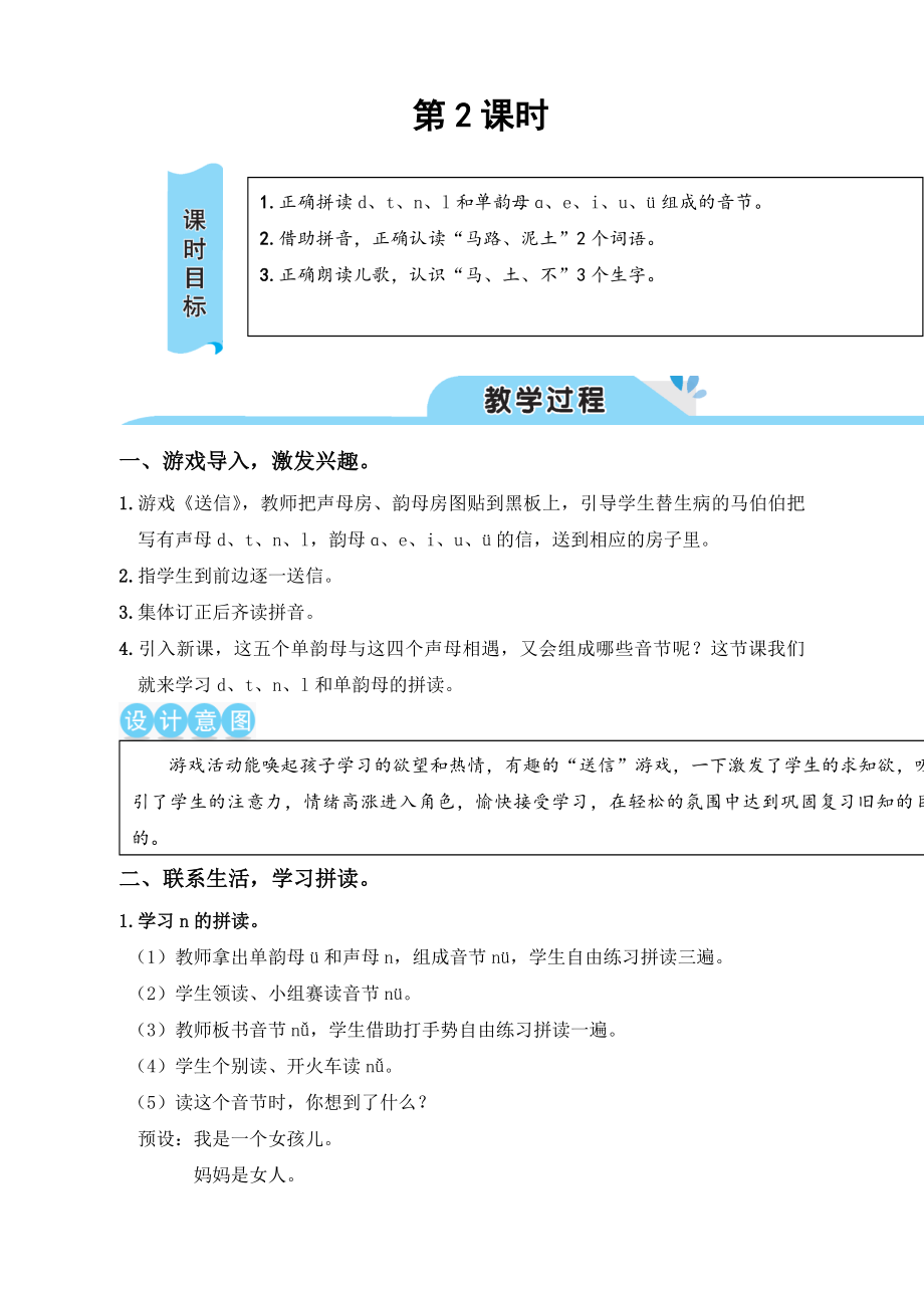 部编版一年级上册语文4 d t n l【教案】.doc