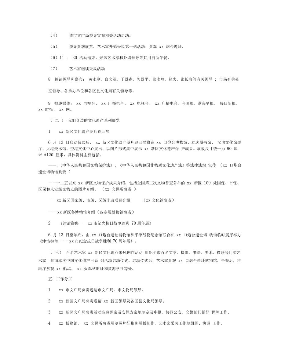 文化遗产日活动方案6篇.doc