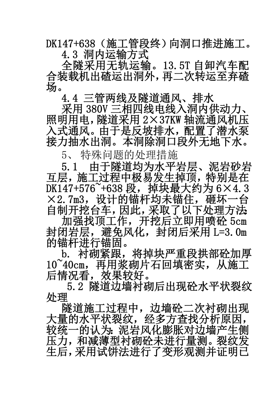 铁路工程某隧道技术总结.doc