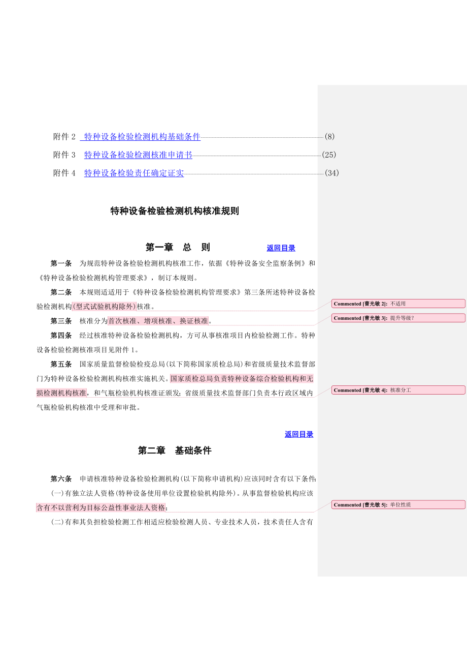 特种设备安全技术规范.doc