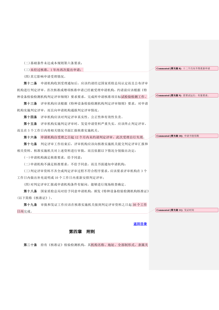 特种设备安全技术规范.doc