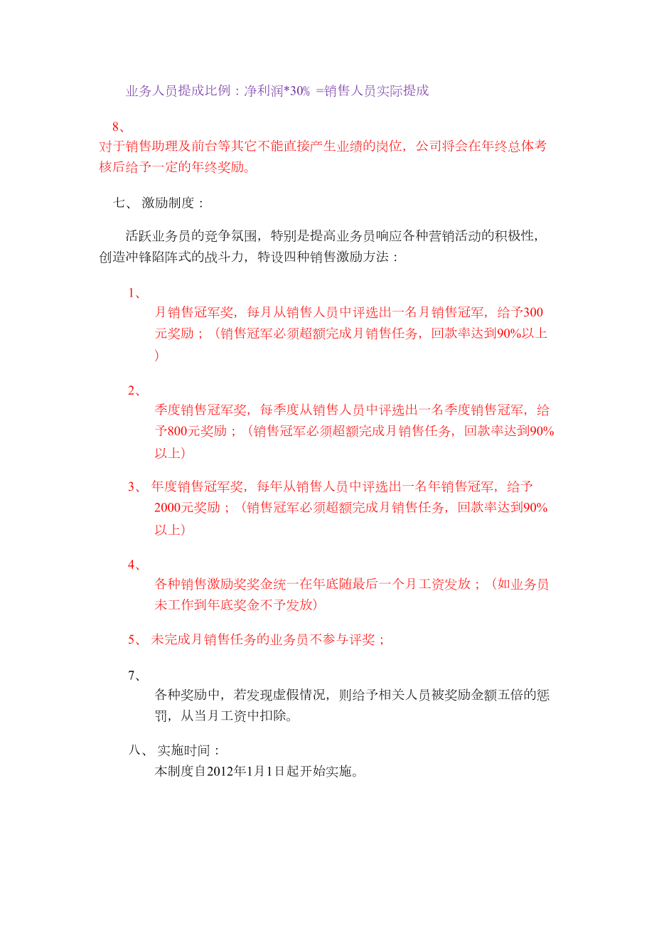 销售人员工资待遇及销售提成管理制度方案 (2).doc