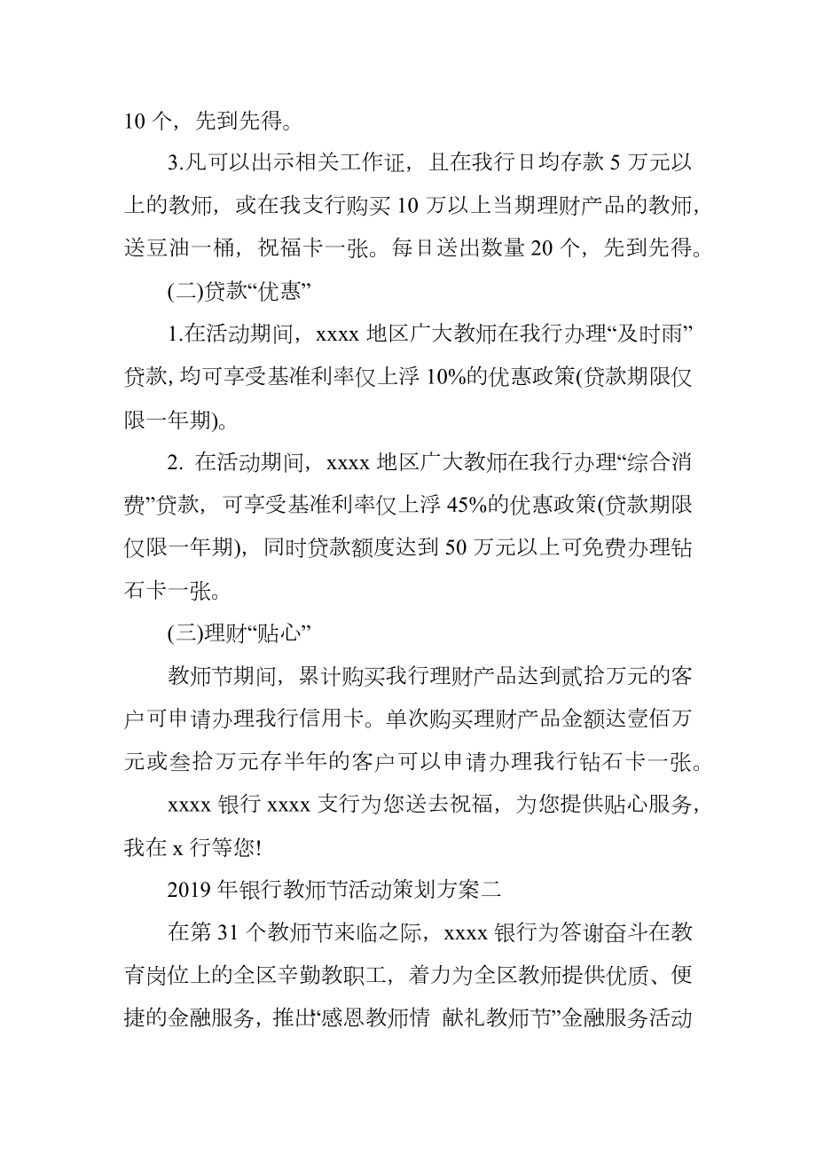 银行教师节活动策划方案.doc