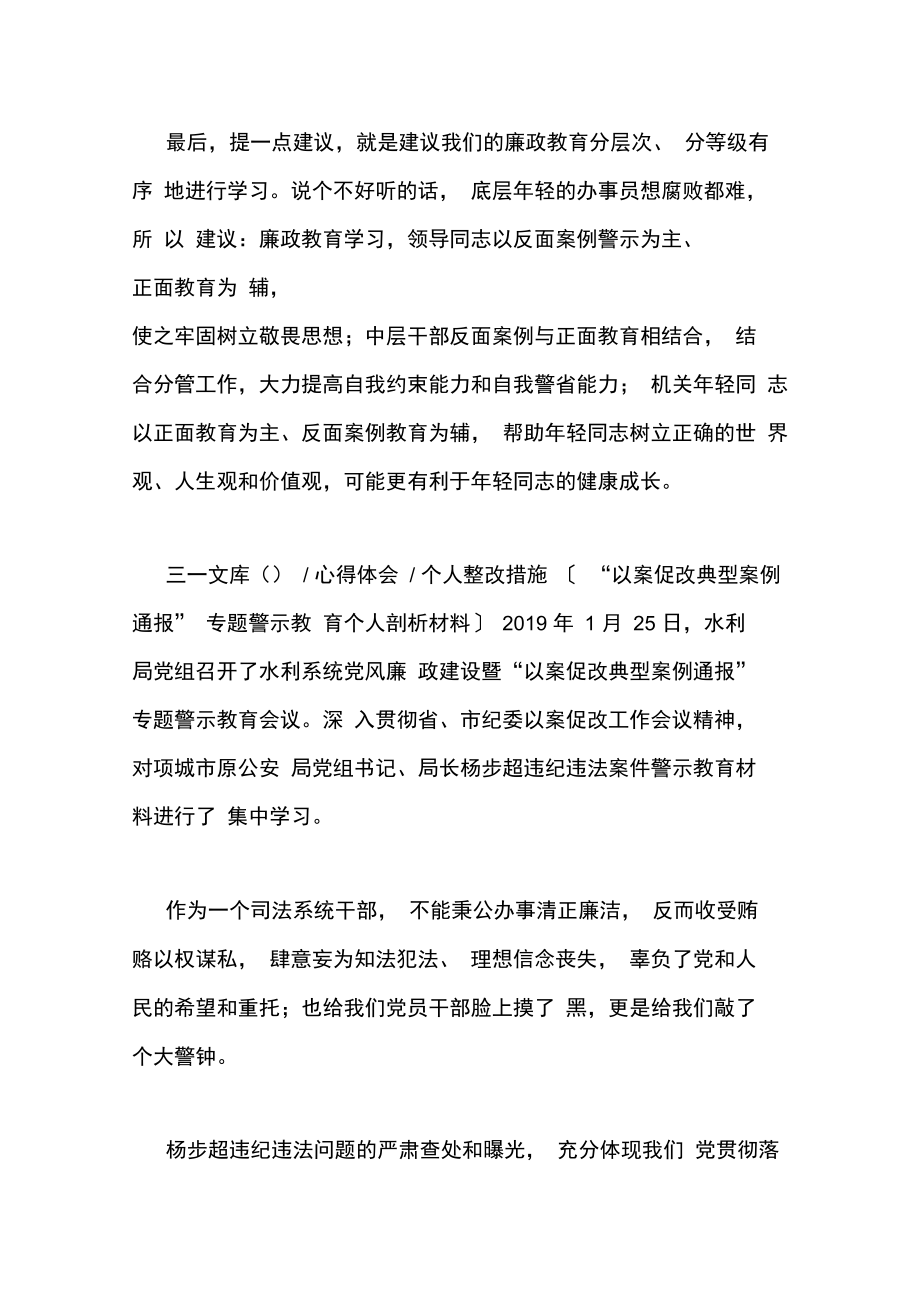 警示教育案例剖析材料纪检系统.doc