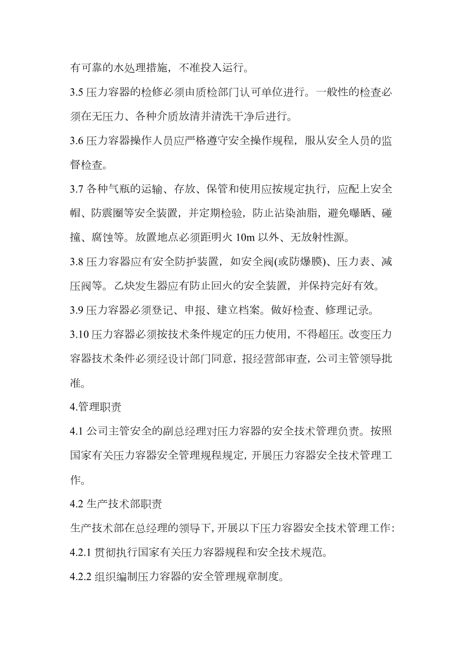 某公司压力容器安全管理制度.doc