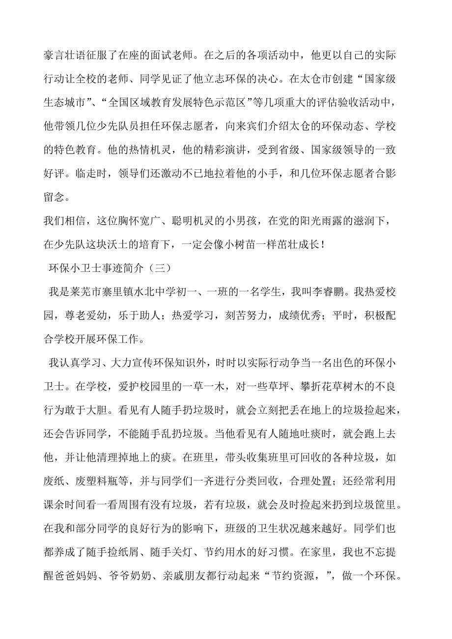 环保小卫士事迹材料.doc