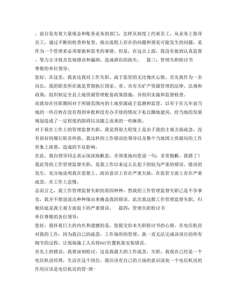 管理失职检讨书.doc