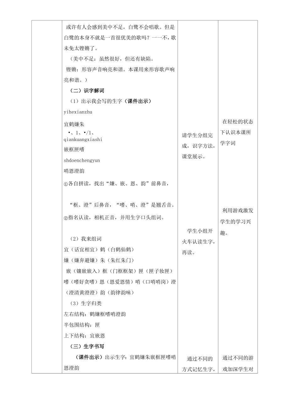 部编版白鹭优秀教案15.doc