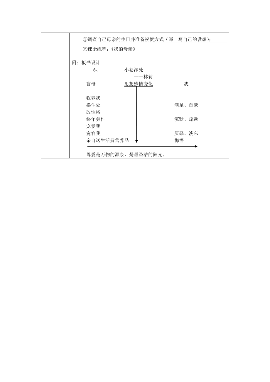 教学教案设计.doc