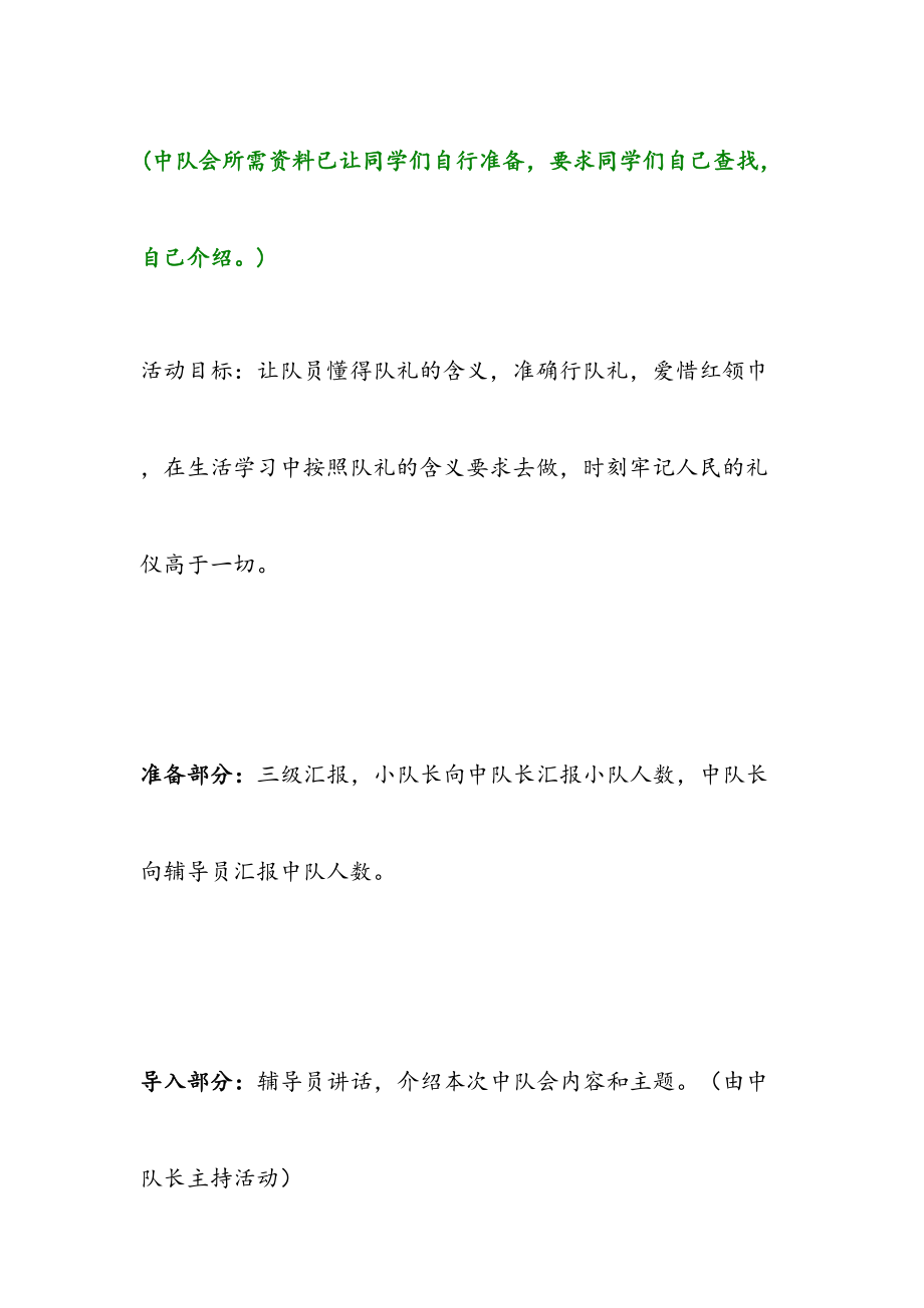 少先队现场会观摩方案.doc