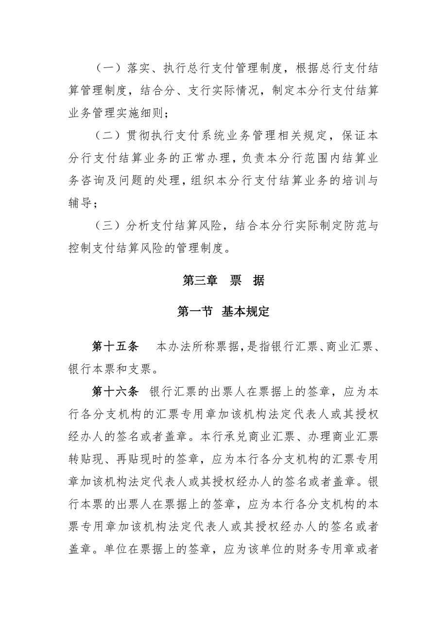 银行支付结算管理办法.doc