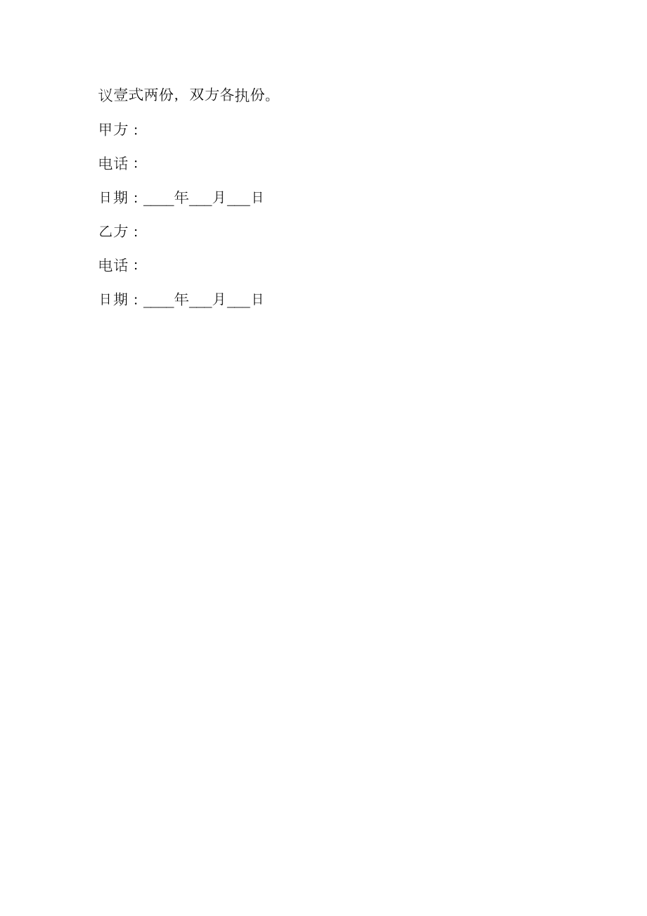 电商战略合作框架协议书.doc