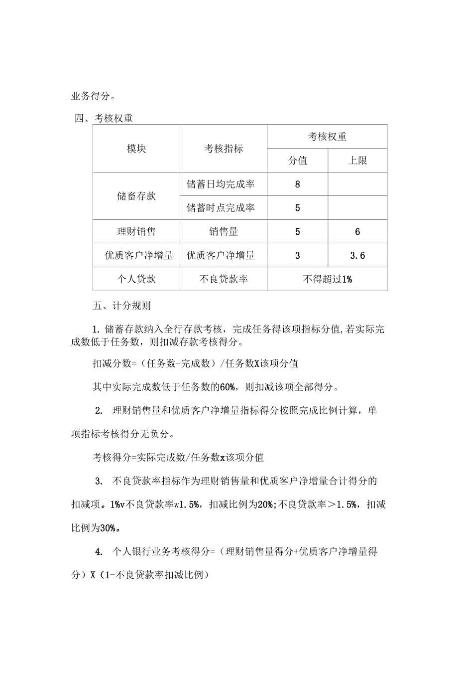 银行个人业务考核方案.doc